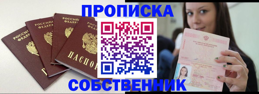временная регистрация купить в Пыть-Яхе