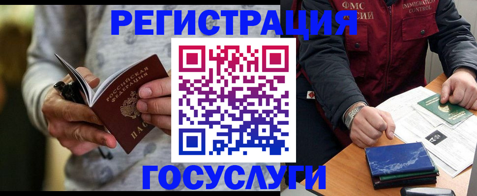 миграционный учет в Пыть-Яхе