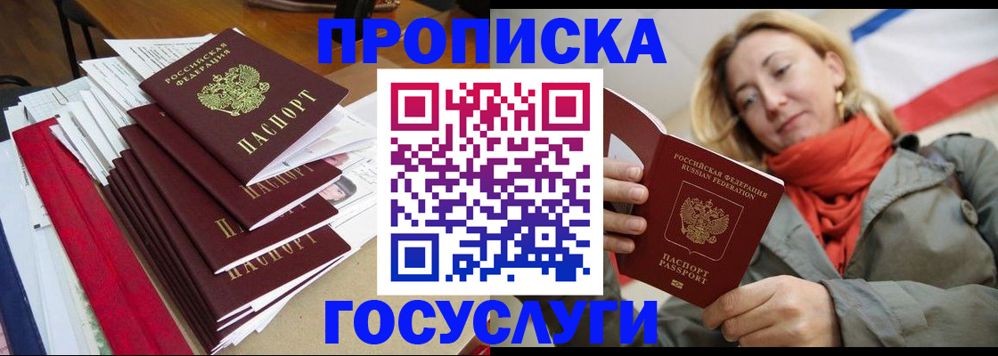 временная прописка в Пыть-Яхе