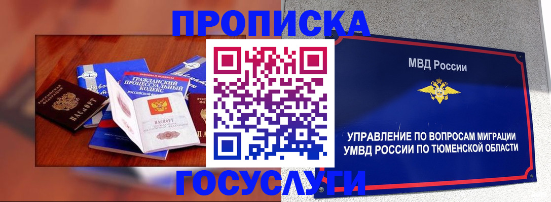 прописка штамп в Пыть-Яхе
